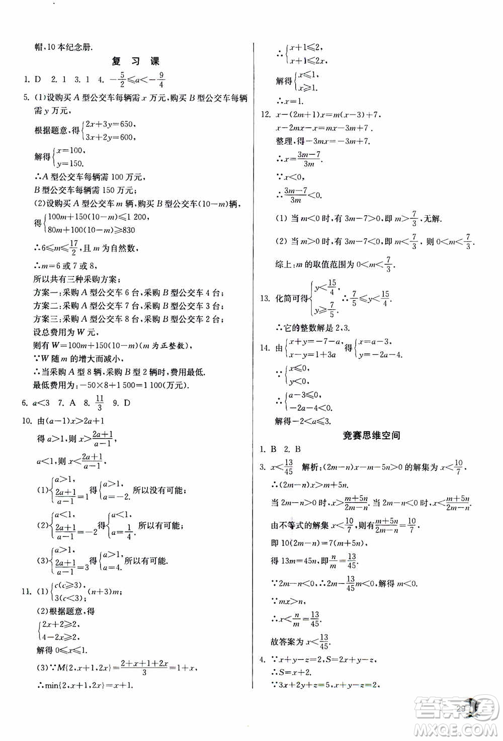 江蘇人民出版社2020年實(shí)驗(yàn)班提優(yōu)訓(xùn)練八年級上數(shù)學(xué)ZJJY浙江教育版答案