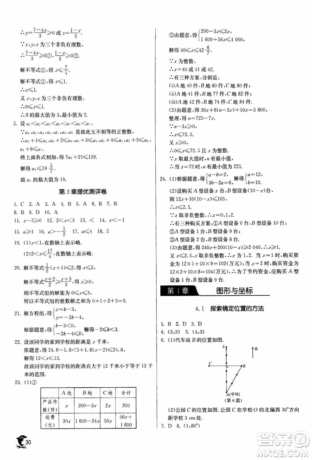 江蘇人民出版社2020年實(shí)驗(yàn)班提優(yōu)訓(xùn)練八年級上數(shù)學(xué)ZJJY浙江教育版答案