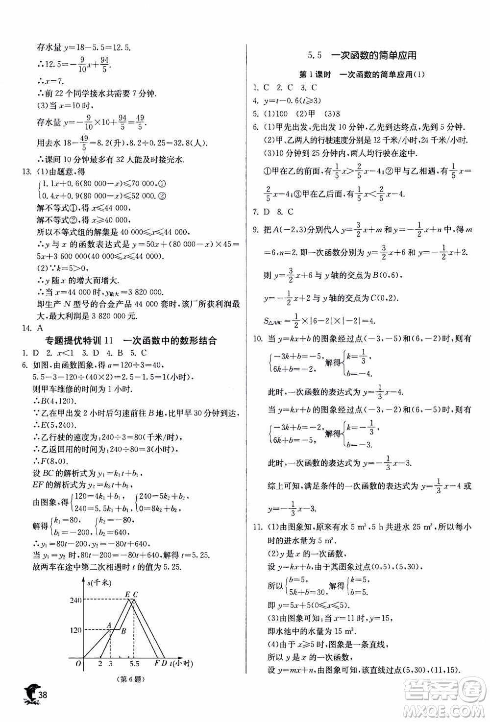 江蘇人民出版社2020年實(shí)驗(yàn)班提優(yōu)訓(xùn)練八年級上數(shù)學(xué)ZJJY浙江教育版答案