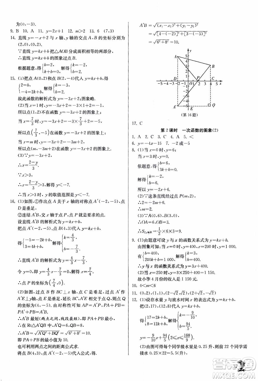 江蘇人民出版社2020年實(shí)驗(yàn)班提優(yōu)訓(xùn)練八年級上數(shù)學(xué)ZJJY浙江教育版答案