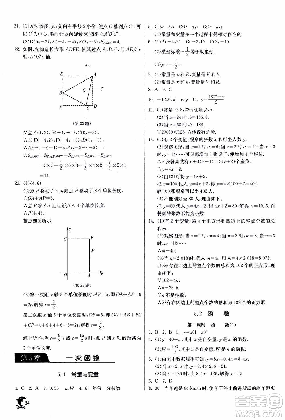 江蘇人民出版社2020年實(shí)驗(yàn)班提優(yōu)訓(xùn)練八年級上數(shù)學(xué)ZJJY浙江教育版答案