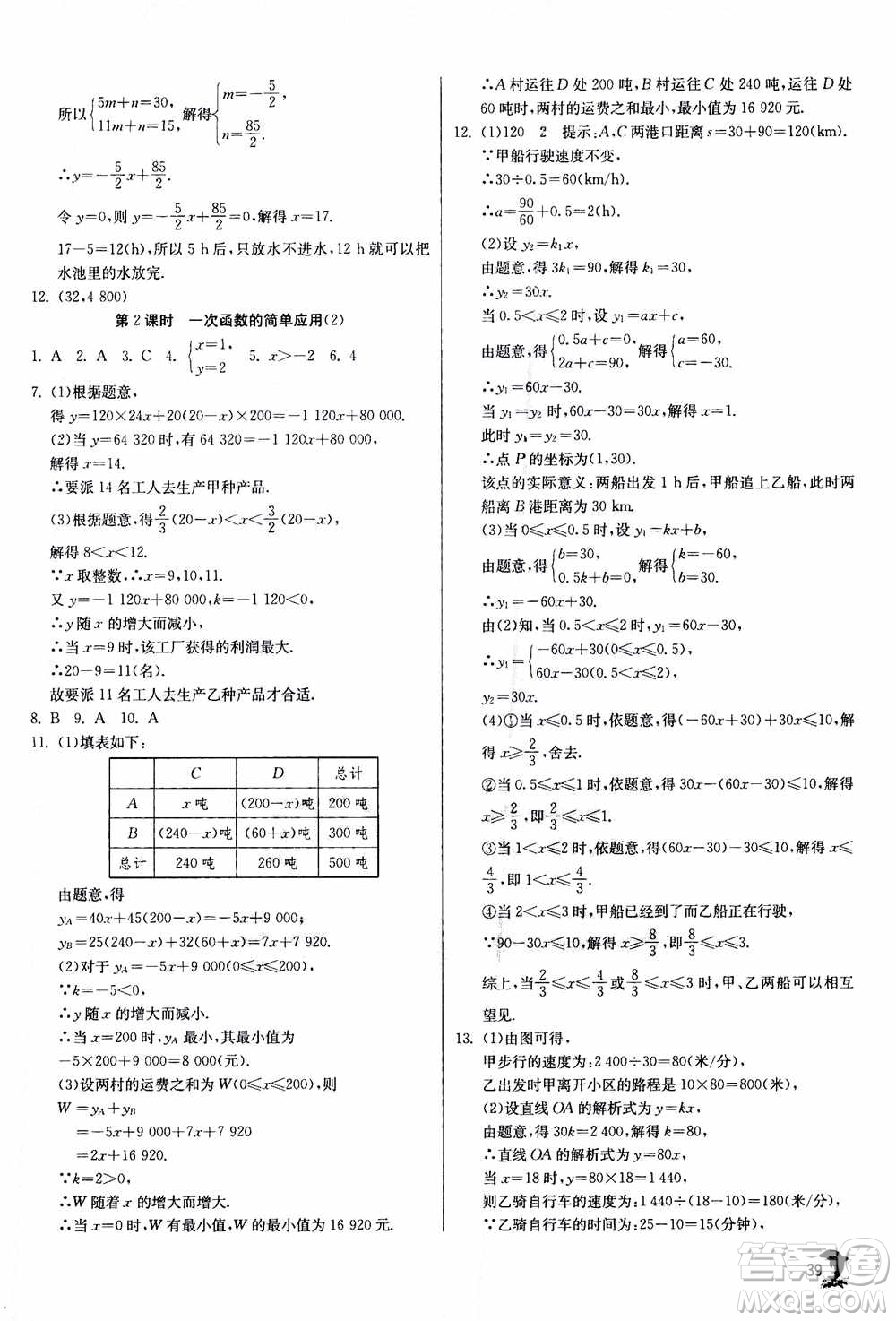 江蘇人民出版社2020年實(shí)驗(yàn)班提優(yōu)訓(xùn)練八年級上數(shù)學(xué)ZJJY浙江教育版答案