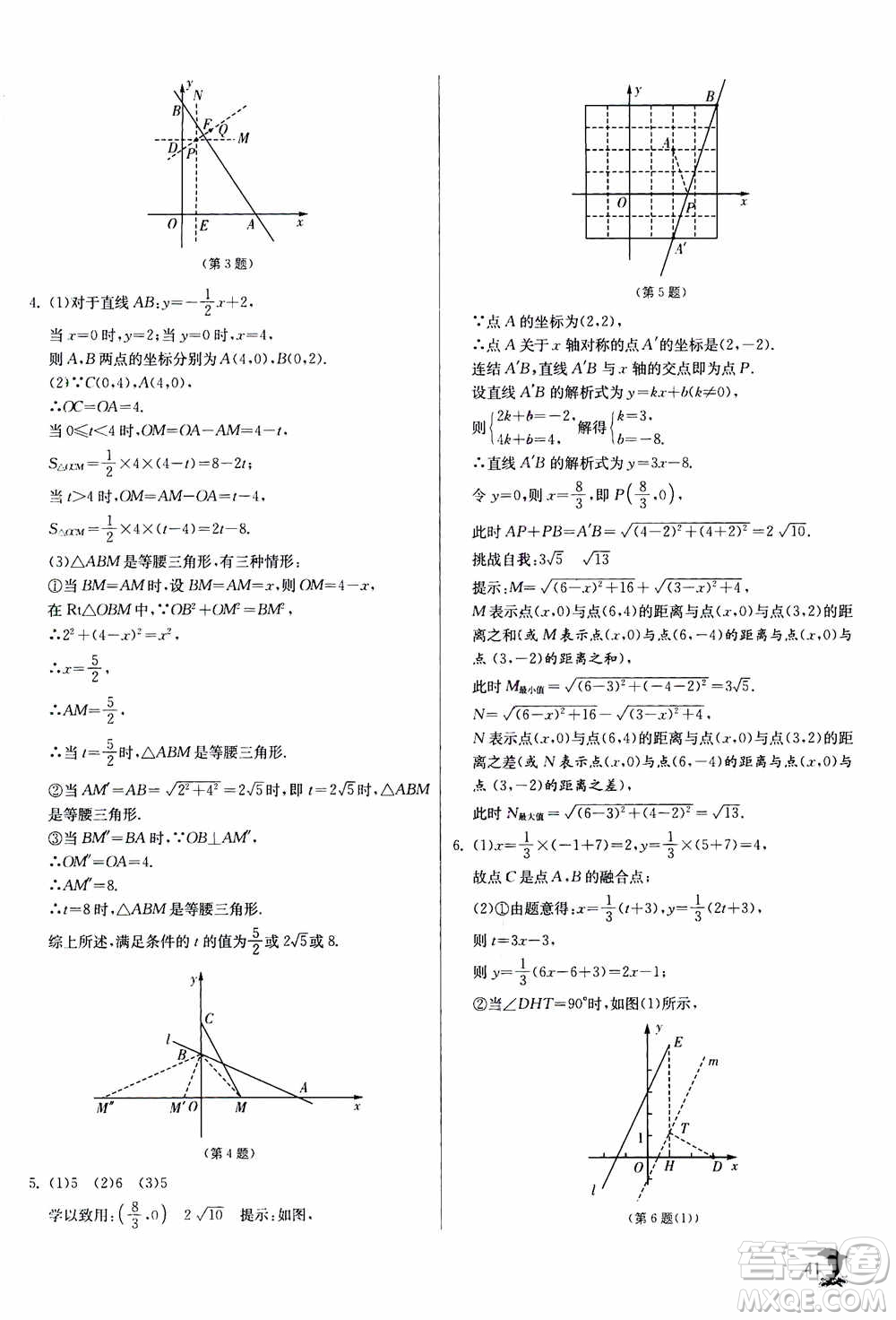 江蘇人民出版社2020年實(shí)驗(yàn)班提優(yōu)訓(xùn)練八年級上數(shù)學(xué)ZJJY浙江教育版答案