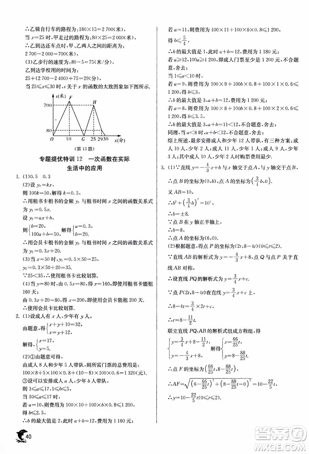 江蘇人民出版社2020年實(shí)驗(yàn)班提優(yōu)訓(xùn)練八年級上數(shù)學(xué)ZJJY浙江教育版答案