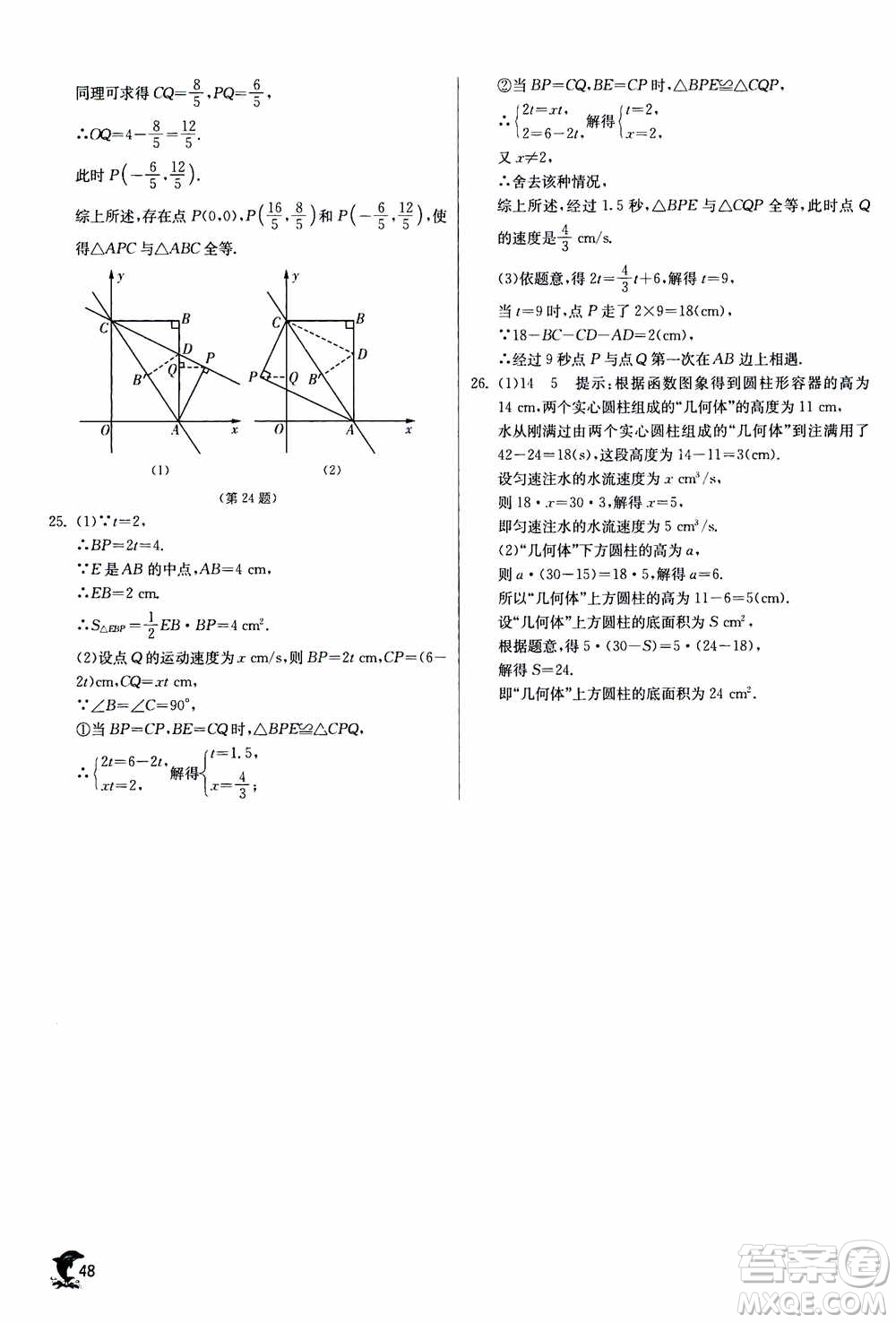 江蘇人民出版社2020年實(shí)驗(yàn)班提優(yōu)訓(xùn)練八年級上數(shù)學(xué)ZJJY浙江教育版答案