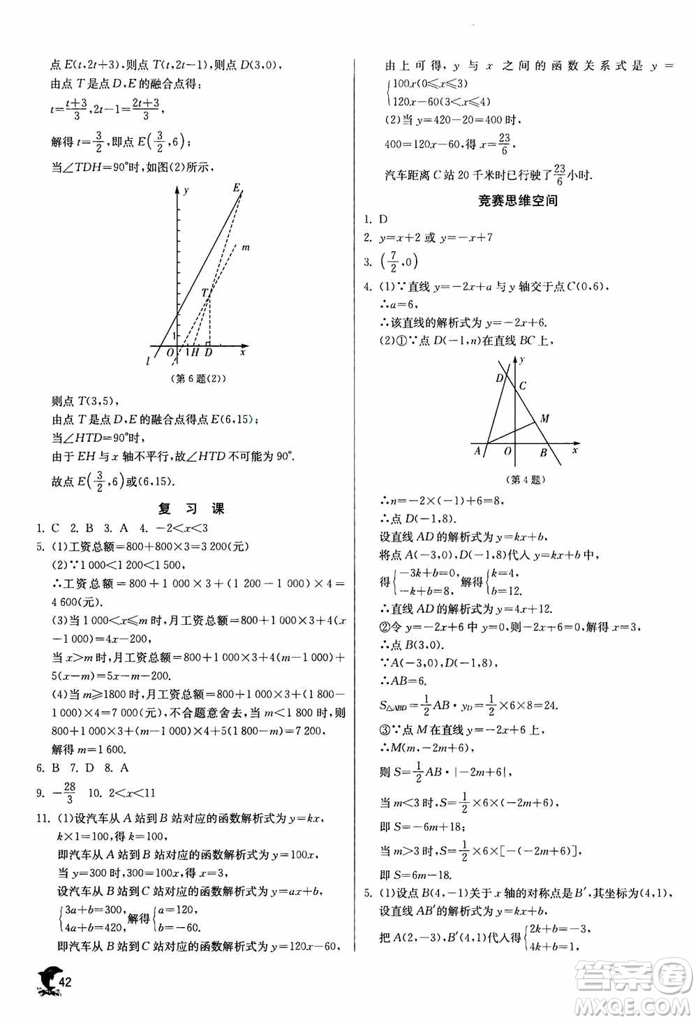 江蘇人民出版社2020年實(shí)驗(yàn)班提優(yōu)訓(xùn)練八年級上數(shù)學(xué)ZJJY浙江教育版答案