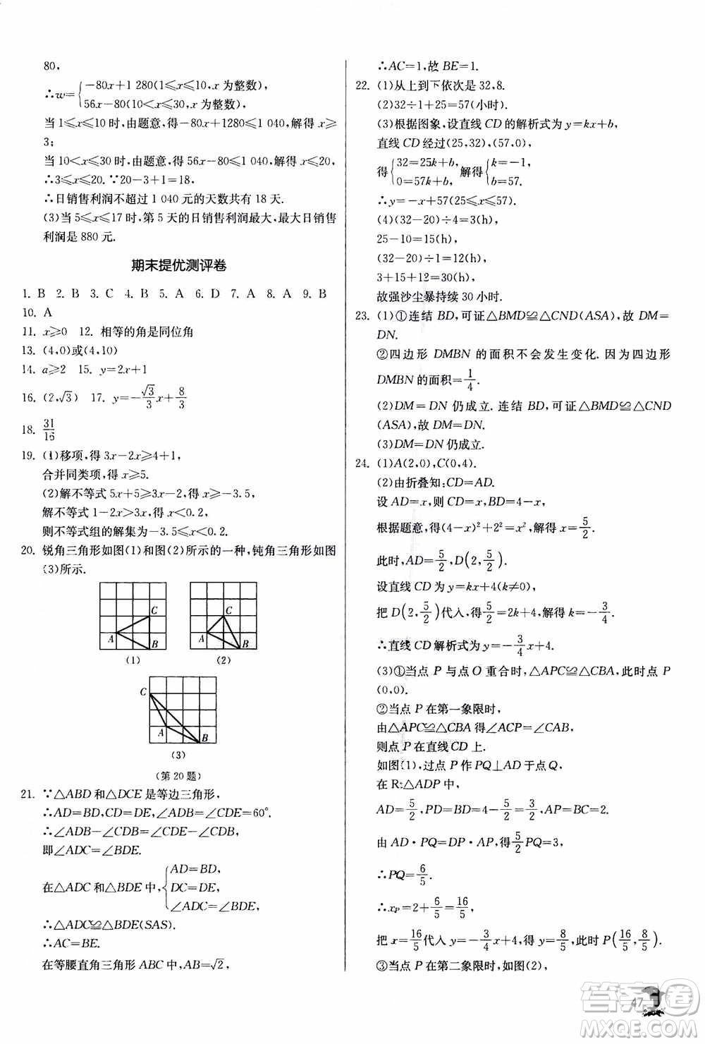 江蘇人民出版社2020年實(shí)驗(yàn)班提優(yōu)訓(xùn)練八年級上數(shù)學(xué)ZJJY浙江教育版答案