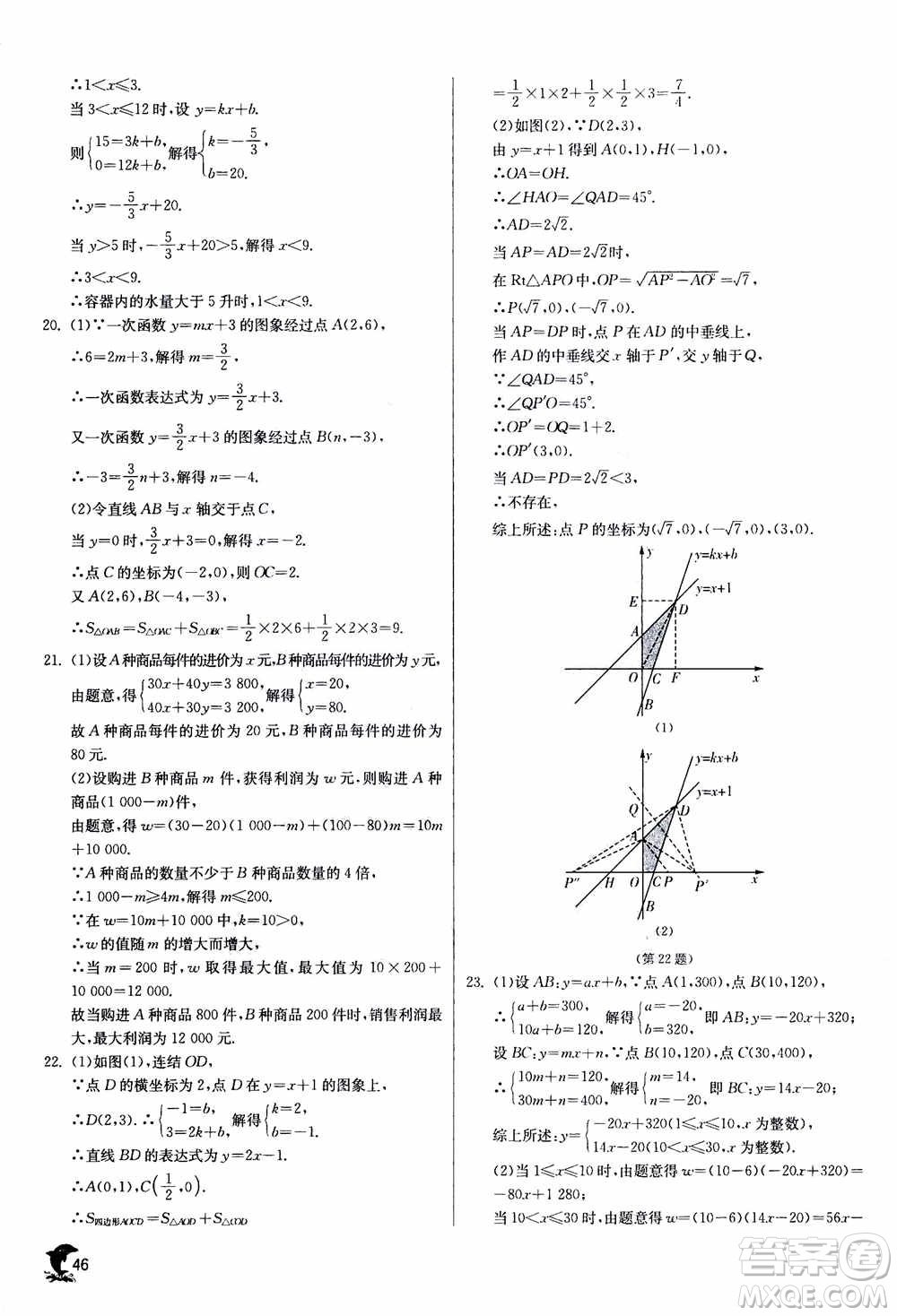 江蘇人民出版社2020年實(shí)驗(yàn)班提優(yōu)訓(xùn)練八年級上數(shù)學(xué)ZJJY浙江教育版答案