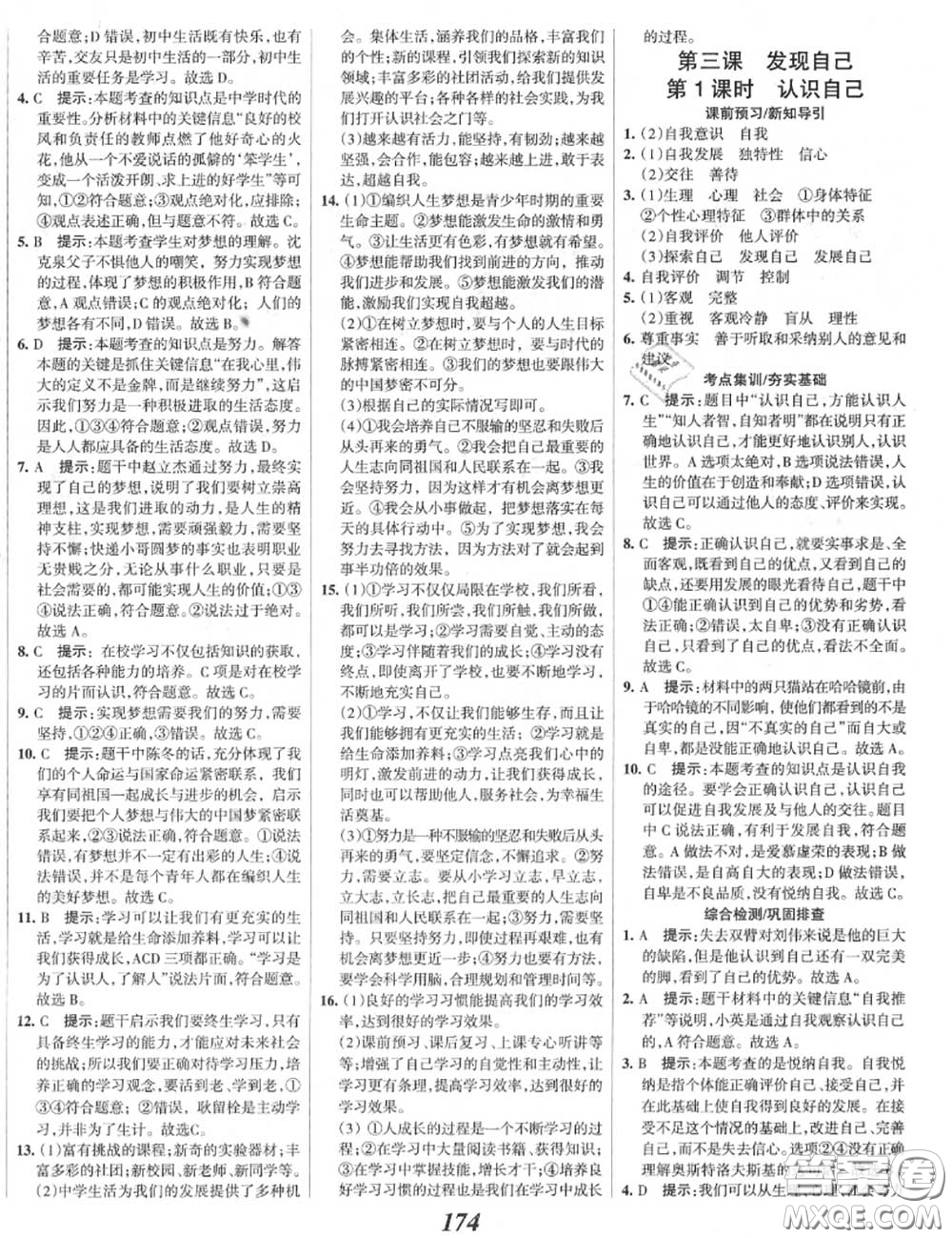 2020年秋全優(yōu)課堂考點集訓(xùn)與滿分備考七年級道德與法治上冊人教版答案