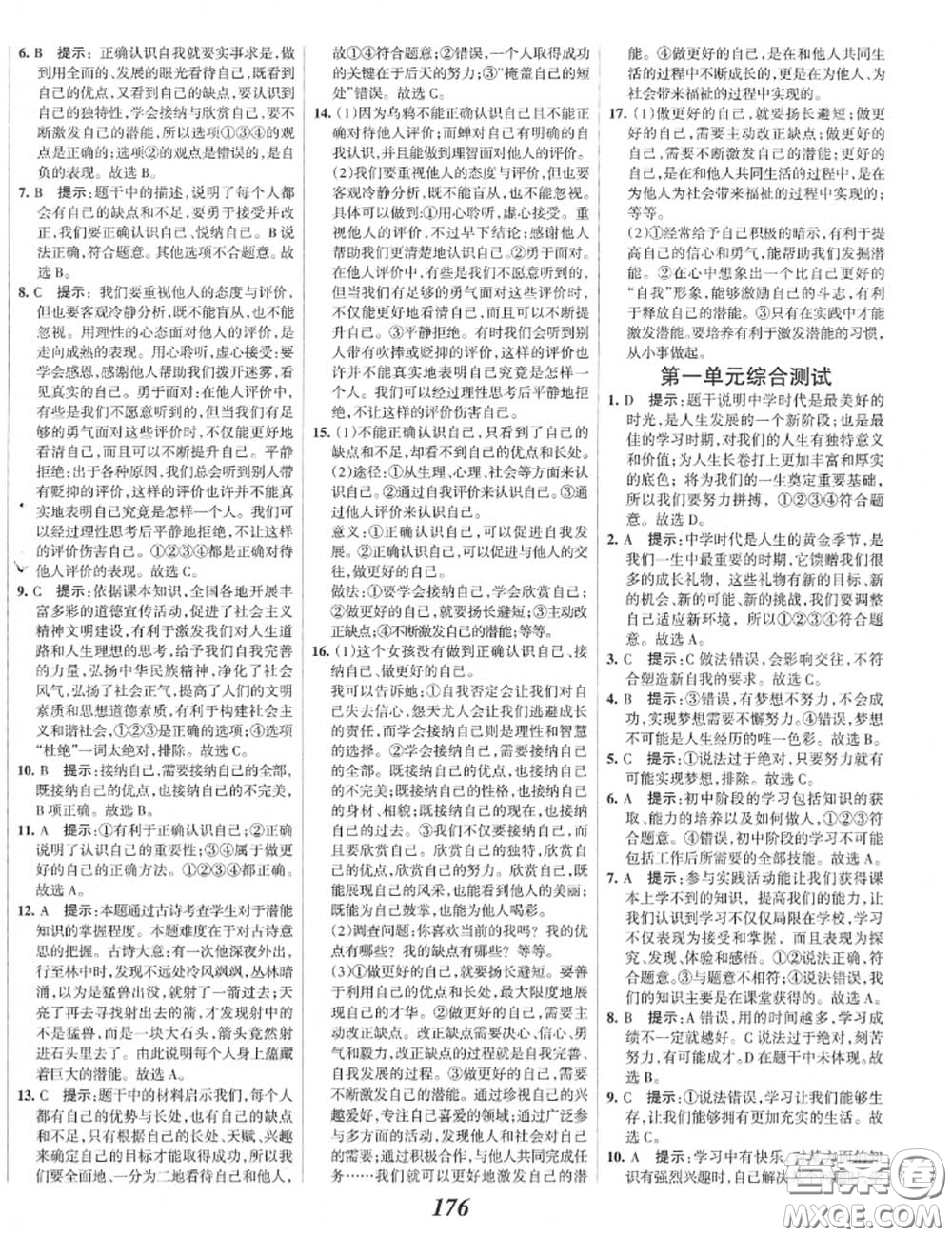 2020年秋全優(yōu)課堂考點集訓(xùn)與滿分備考七年級道德與法治上冊人教版答案