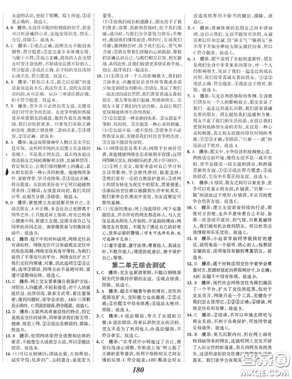 2020年秋全優(yōu)課堂考點集訓(xùn)與滿分備考七年級道德與法治上冊人教版答案