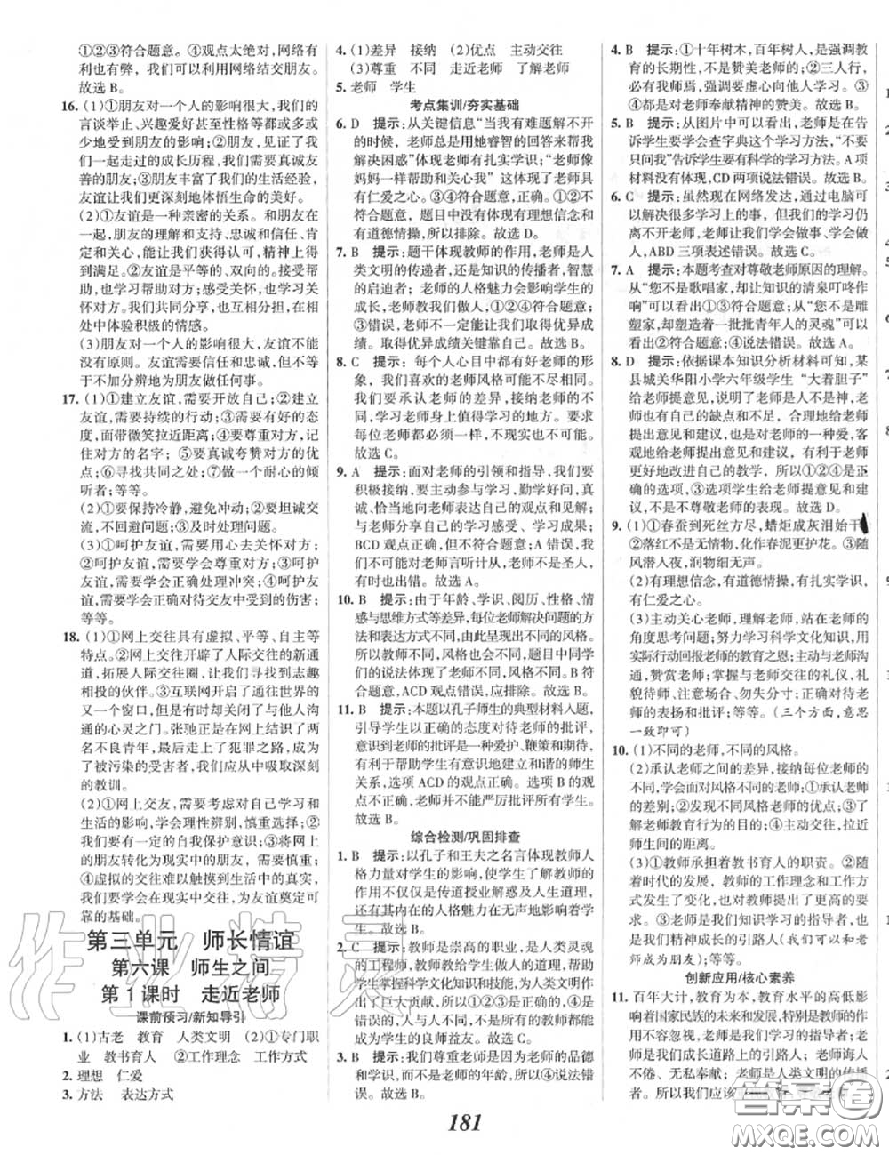 2020年秋全優(yōu)課堂考點集訓(xùn)與滿分備考七年級道德與法治上冊人教版答案