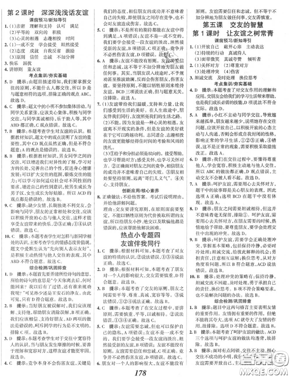 2020年秋全優(yōu)課堂考點集訓(xùn)與滿分備考七年級道德與法治上冊人教版答案