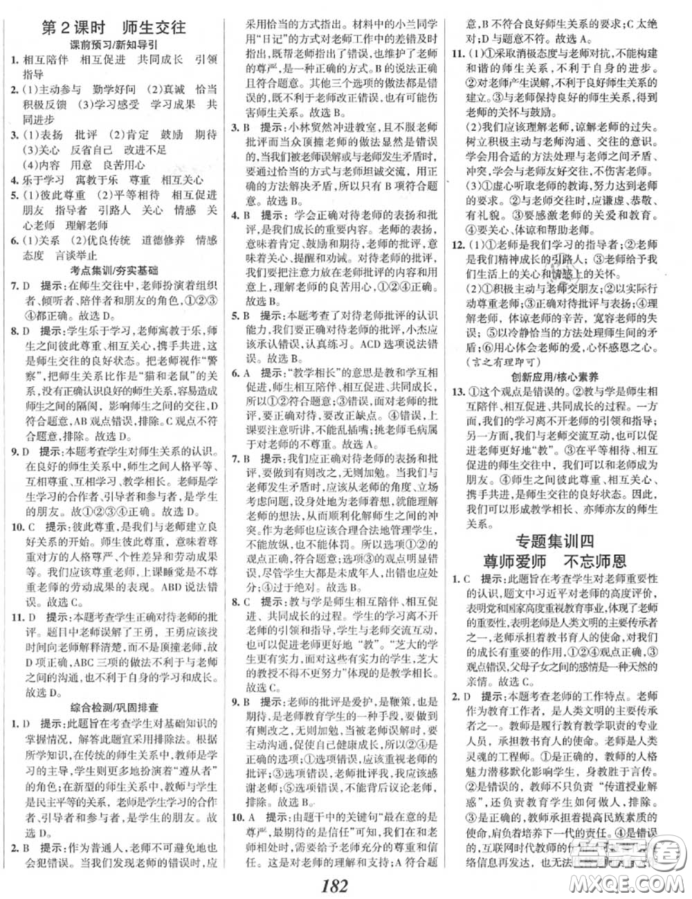 2020年秋全優(yōu)課堂考點集訓(xùn)與滿分備考七年級道德與法治上冊人教版答案