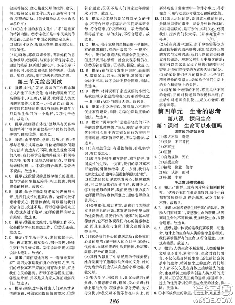 2020年秋全優(yōu)課堂考點集訓(xùn)與滿分備考七年級道德與法治上冊人教版答案