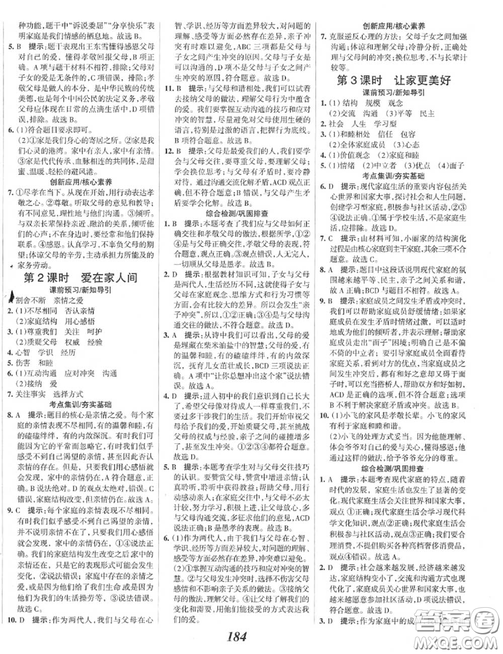 2020年秋全優(yōu)課堂考點集訓(xùn)與滿分備考七年級道德與法治上冊人教版答案