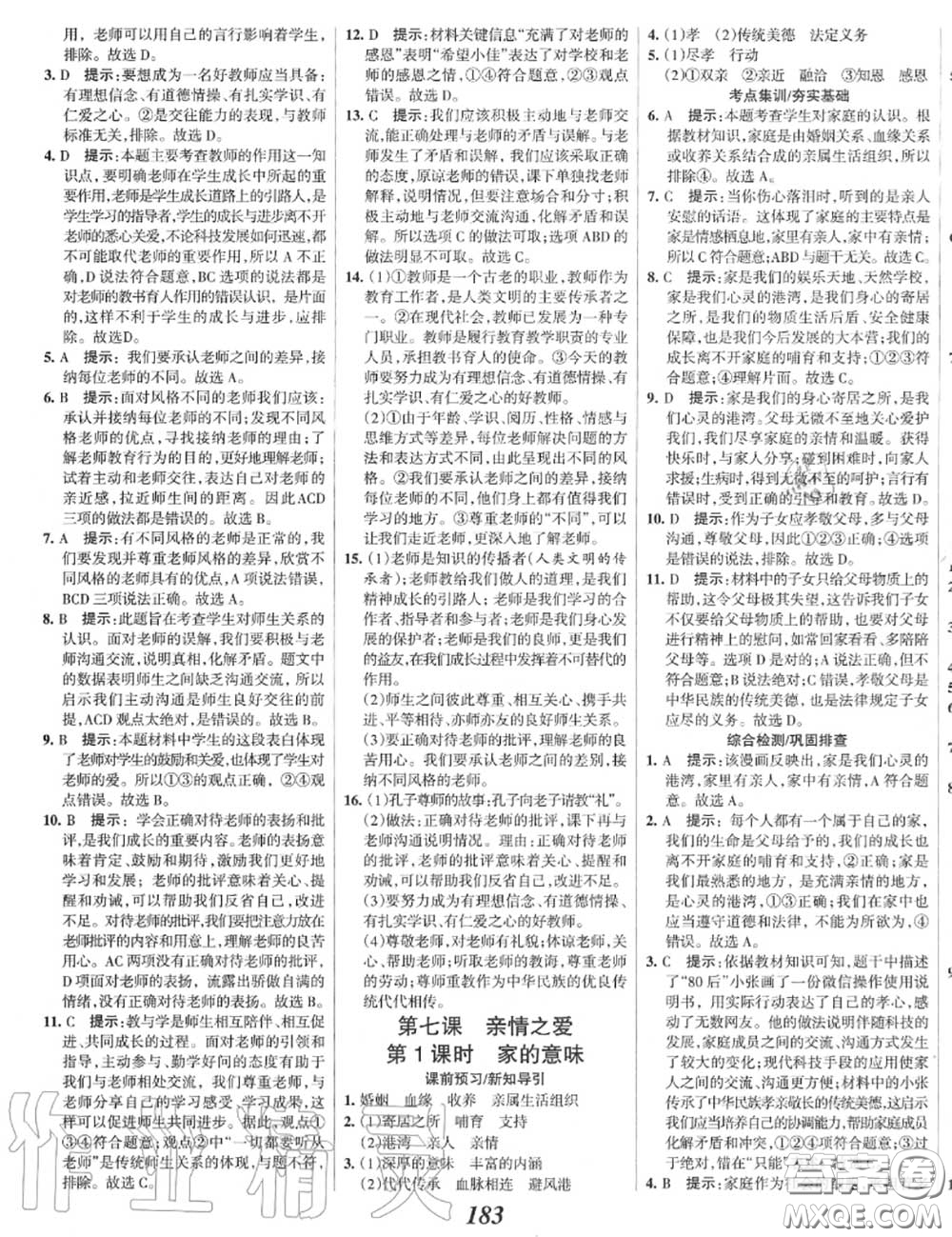 2020年秋全優(yōu)課堂考點集訓(xùn)與滿分備考七年級道德與法治上冊人教版答案