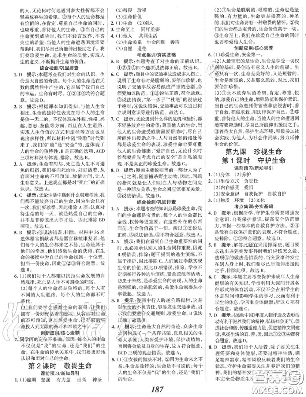 2020年秋全優(yōu)課堂考點集訓(xùn)與滿分備考七年級道德與法治上冊人教版答案