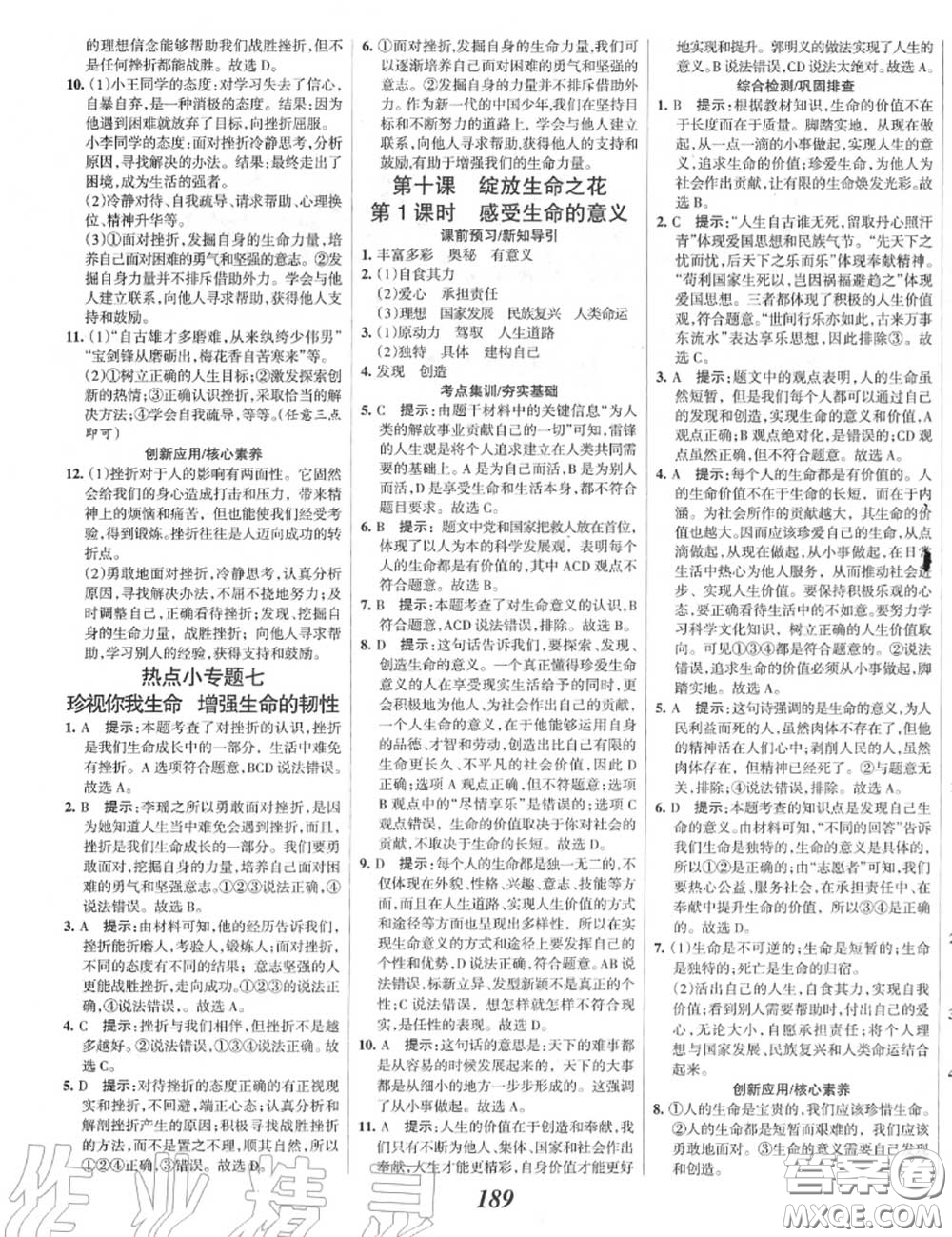 2020年秋全優(yōu)課堂考點集訓(xùn)與滿分備考七年級道德與法治上冊人教版答案