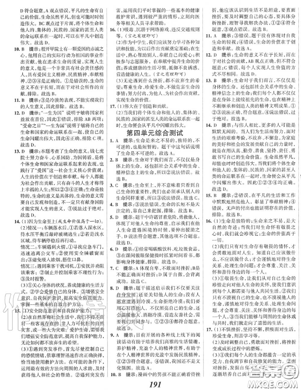 2020年秋全優(yōu)課堂考點集訓(xùn)與滿分備考七年級道德與法治上冊人教版答案