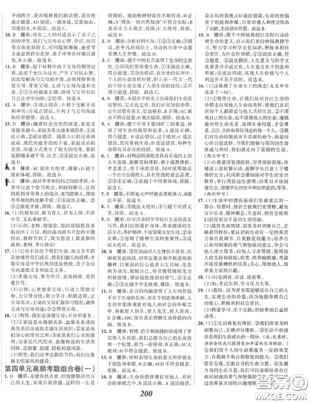 2020年秋全優(yōu)課堂考點集訓(xùn)與滿分備考七年級道德與法治上冊人教版答案