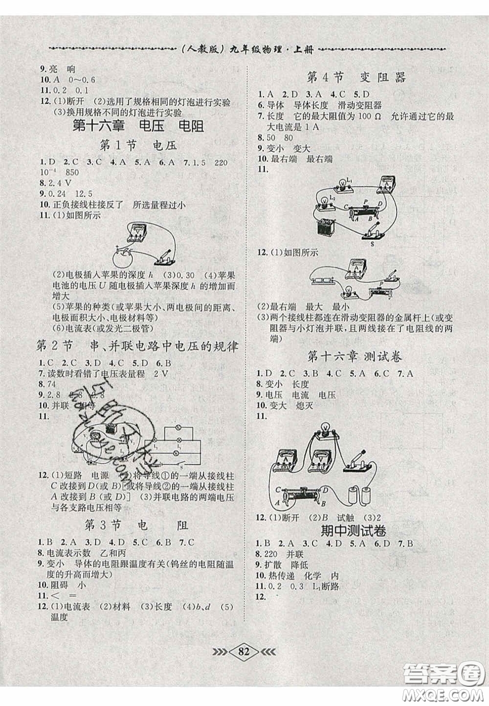 2020優(yōu)等生名校學(xué)案課課小考卷課堂十分鐘九年級(jí)物理上冊(cè)人教版答案