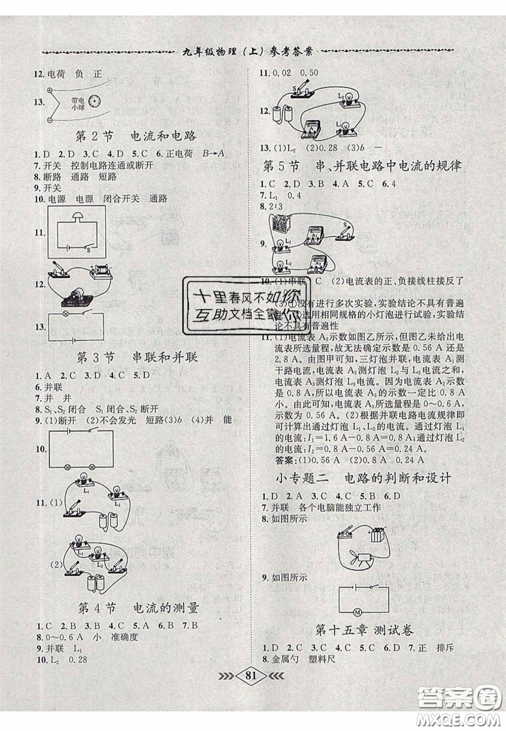 2020優(yōu)等生名校學(xué)案課課小考卷課堂十分鐘九年級(jí)物理上冊(cè)人教版答案