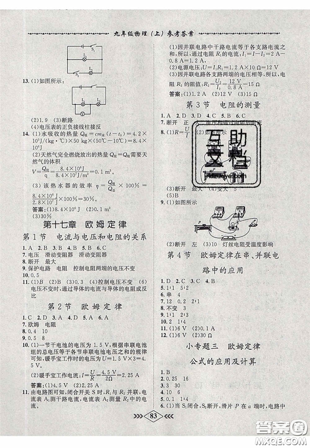 2020優(yōu)等生名校學(xué)案課課小考卷課堂十分鐘九年級(jí)物理上冊(cè)人教版答案