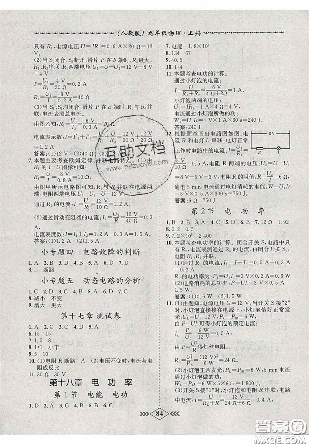 2020優(yōu)等生名校學(xué)案課課小考卷課堂十分鐘九年級(jí)物理上冊(cè)人教版答案