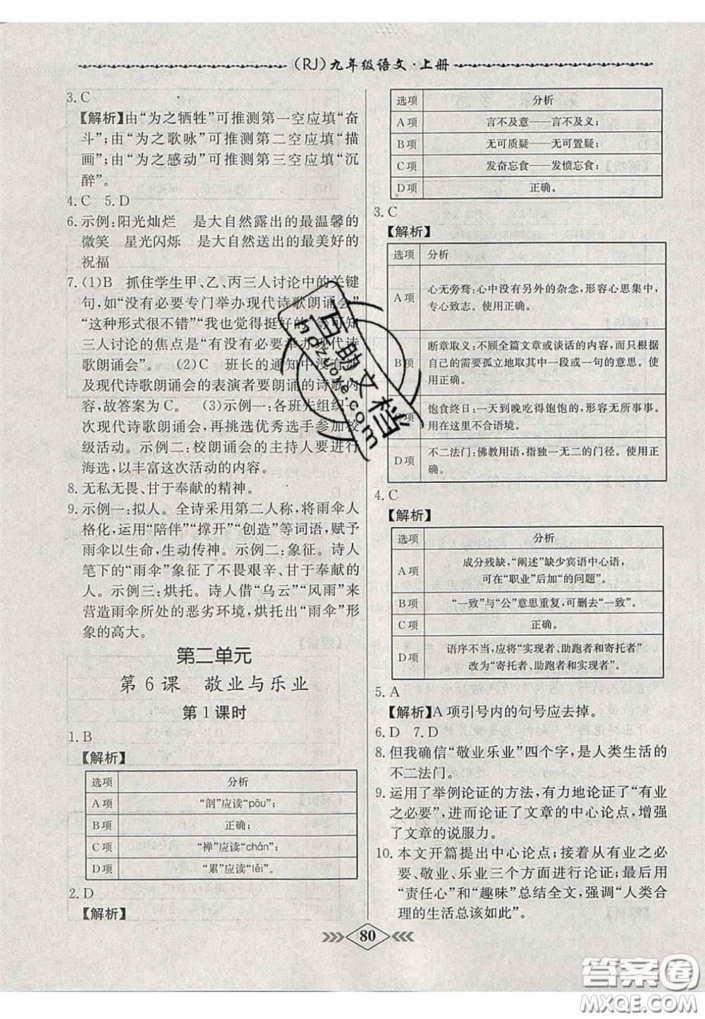 2020年名校學案課課小考卷課堂10分鐘九年級語文上冊人教版答案