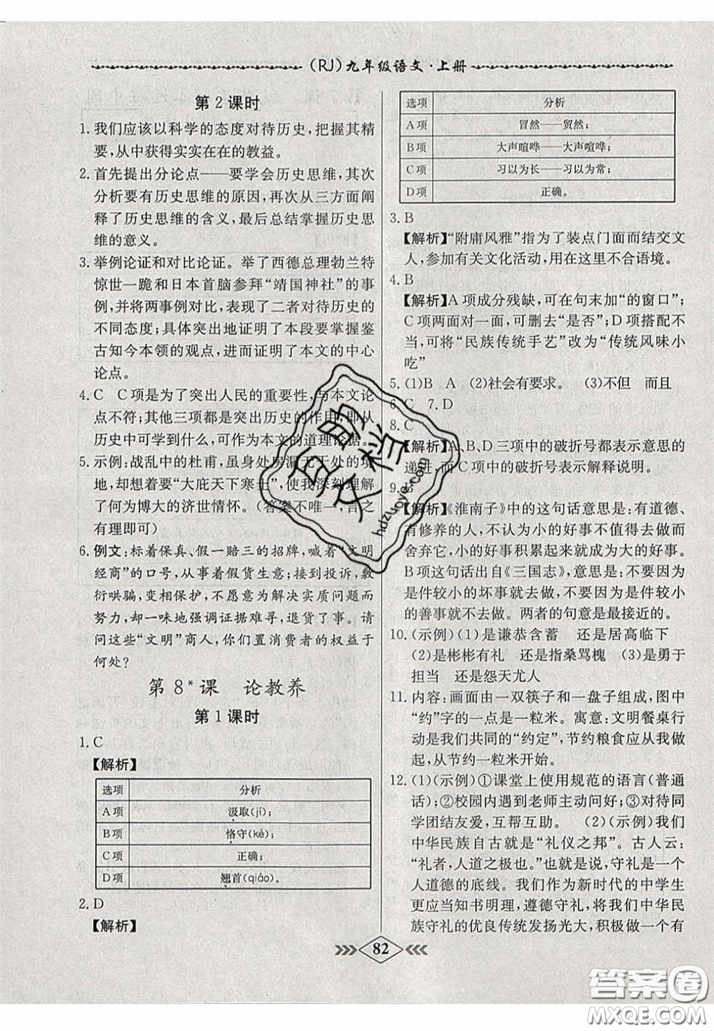 2020年名校學案課課小考卷課堂10分鐘九年級語文上冊人教版答案