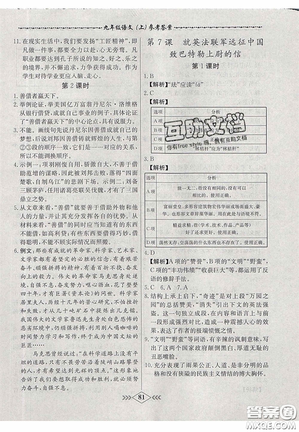 2020年名校學案課課小考卷課堂10分鐘九年級語文上冊人教版答案