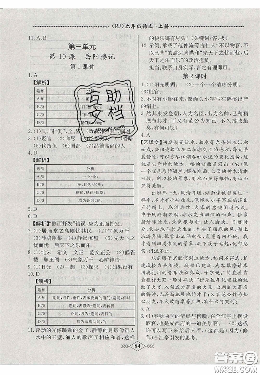 2020年名校學案課課小考卷課堂10分鐘九年級語文上冊人教版答案