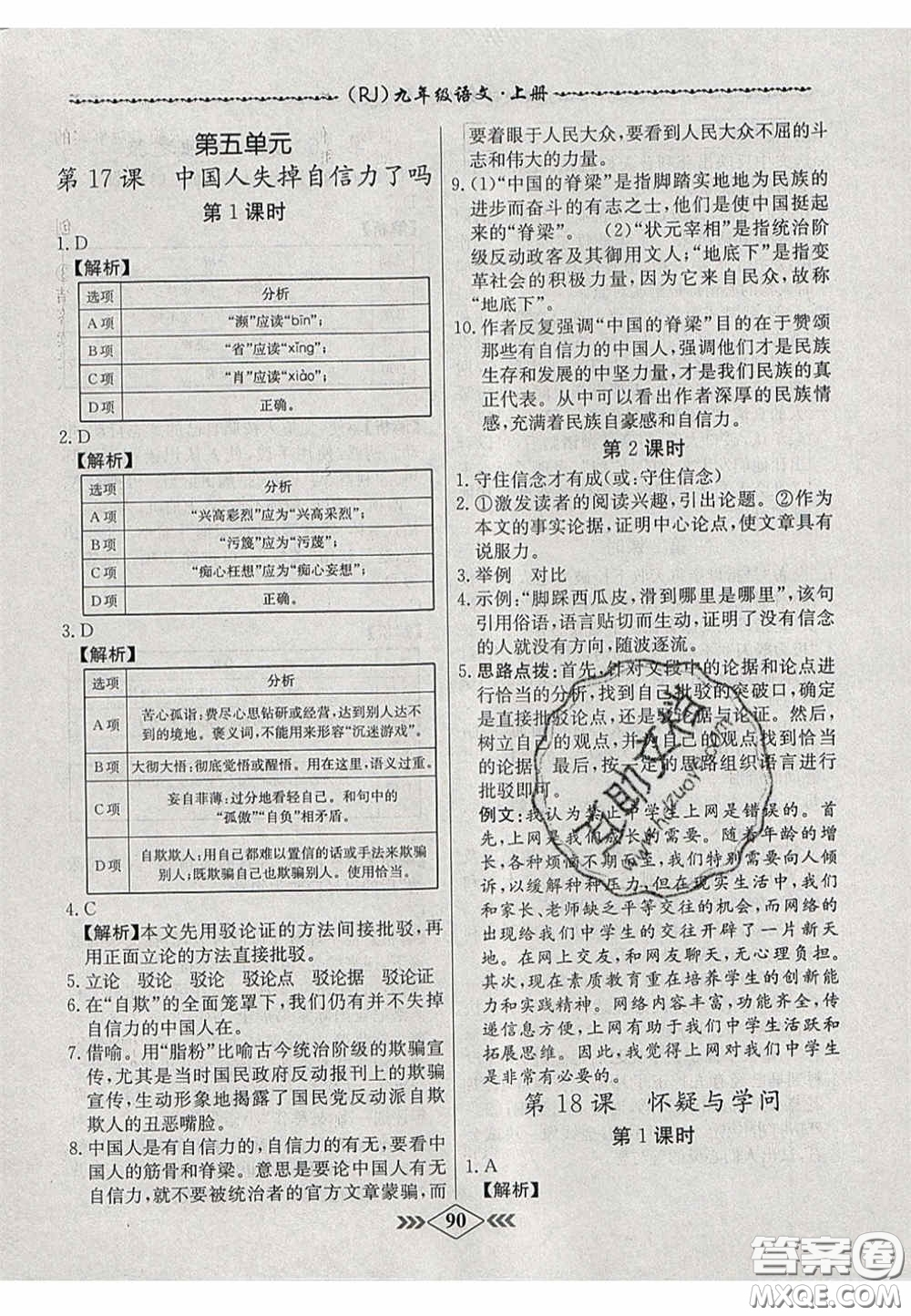 2020年名校學案課課小考卷課堂10分鐘九年級語文上冊人教版答案