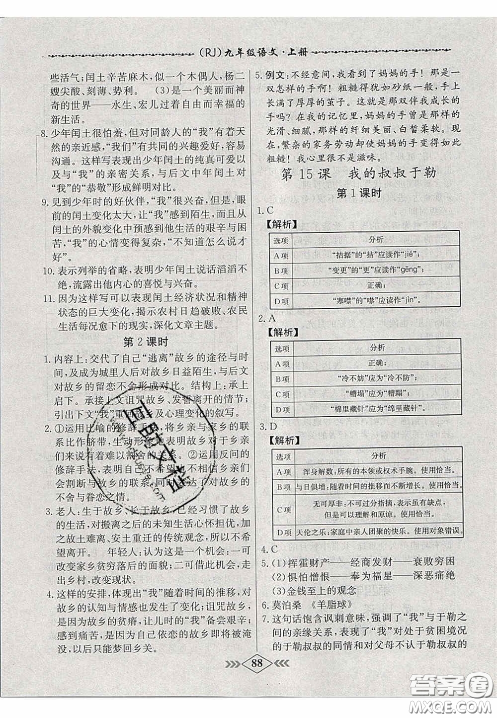 2020年名校學案課課小考卷課堂10分鐘九年級語文上冊人教版答案