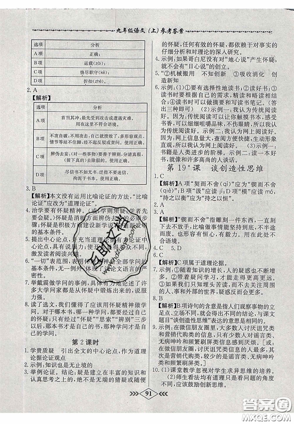 2020年名校學案課課小考卷課堂10分鐘九年級語文上冊人教版答案