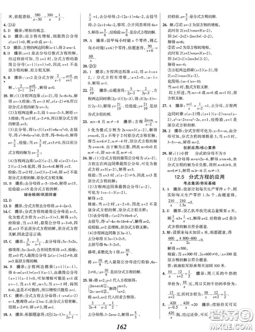 2020年秋全優(yōu)課堂考點(diǎn)集訓(xùn)與滿分備考八年級(jí)數(shù)學(xué)上冊(cè)冀教版答案