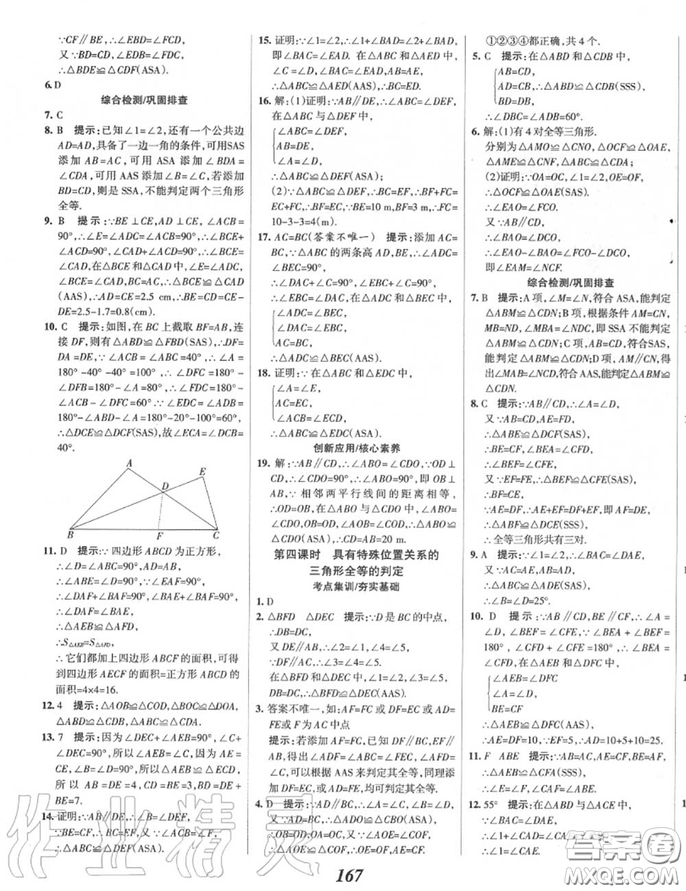 2020年秋全優(yōu)課堂考點(diǎn)集訓(xùn)與滿分備考八年級(jí)數(shù)學(xué)上冊(cè)冀教版答案