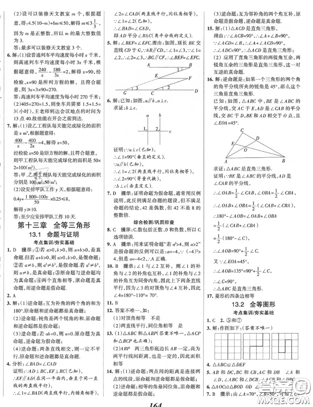 2020年秋全優(yōu)課堂考點(diǎn)集訓(xùn)與滿分備考八年級(jí)數(shù)學(xué)上冊(cè)冀教版答案