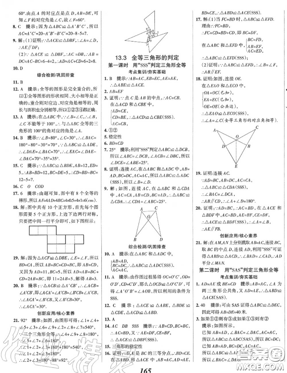 2020年秋全優(yōu)課堂考點(diǎn)集訓(xùn)與滿分備考八年級(jí)數(shù)學(xué)上冊(cè)冀教版答案