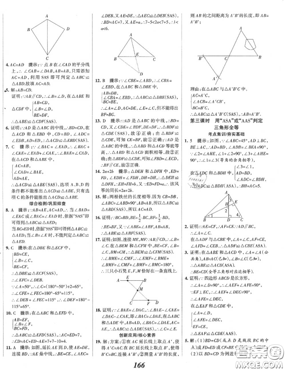 2020年秋全優(yōu)課堂考點(diǎn)集訓(xùn)與滿分備考八年級(jí)數(shù)學(xué)上冊(cè)冀教版答案