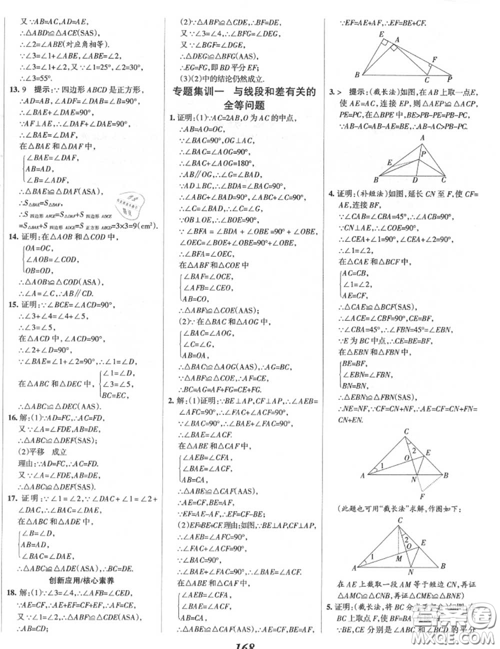 2020年秋全優(yōu)課堂考點(diǎn)集訓(xùn)與滿分備考八年級(jí)數(shù)學(xué)上冊(cè)冀教版答案