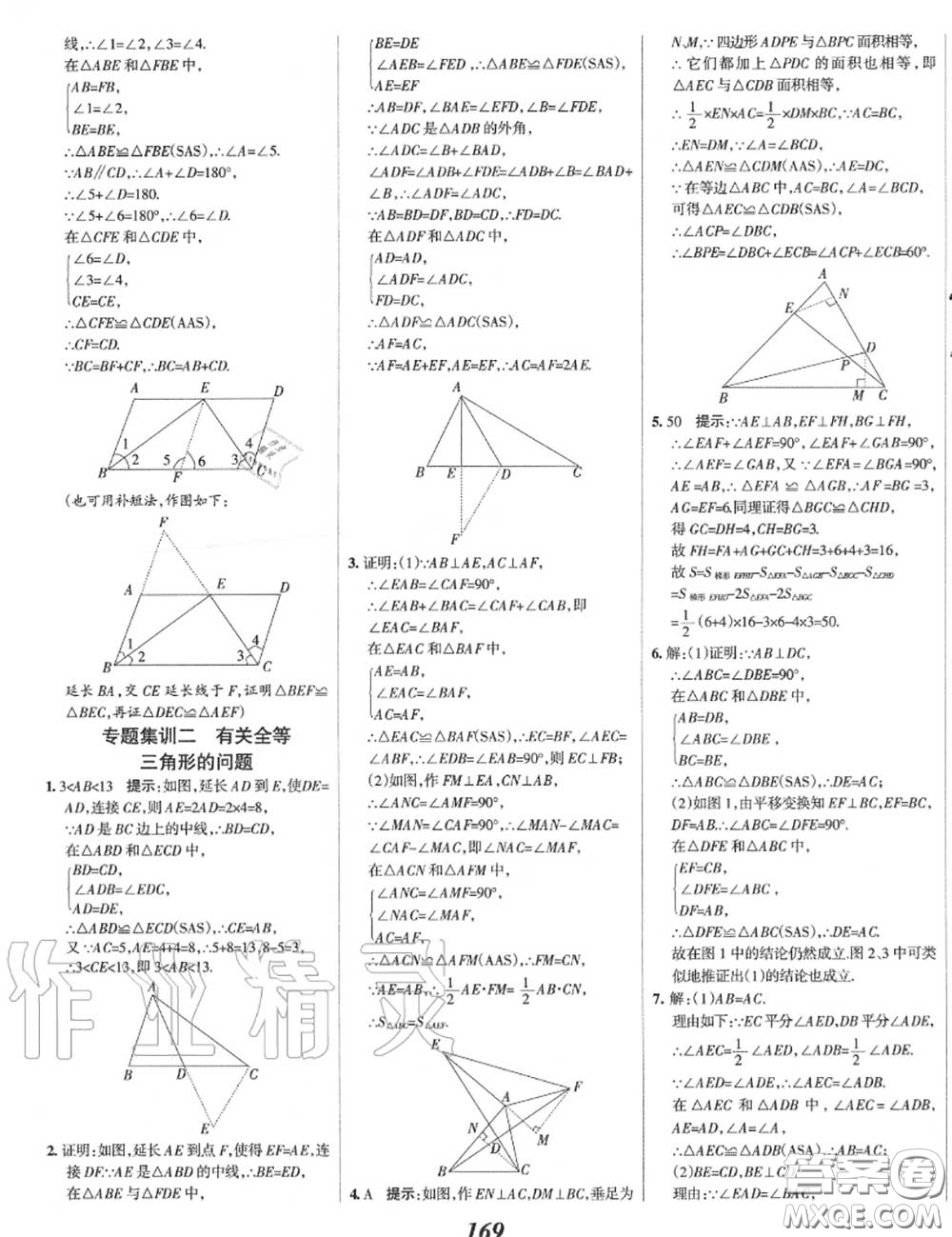 2020年秋全優(yōu)課堂考點(diǎn)集訓(xùn)與滿分備考八年級(jí)數(shù)學(xué)上冊(cè)冀教版答案