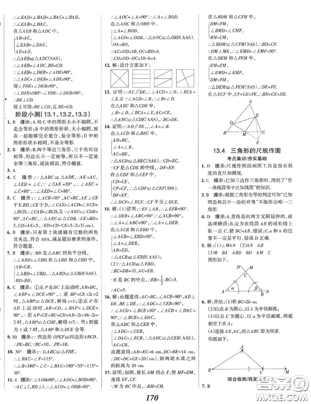 2020年秋全優(yōu)課堂考點(diǎn)集訓(xùn)與滿分備考八年級(jí)數(shù)學(xué)上冊(cè)冀教版答案