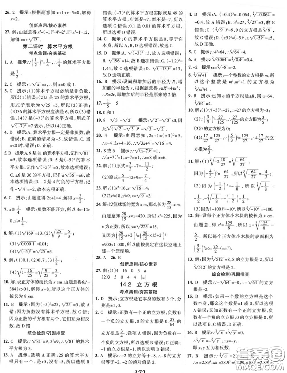 2020年秋全優(yōu)課堂考點(diǎn)集訓(xùn)與滿分備考八年級(jí)數(shù)學(xué)上冊(cè)冀教版答案