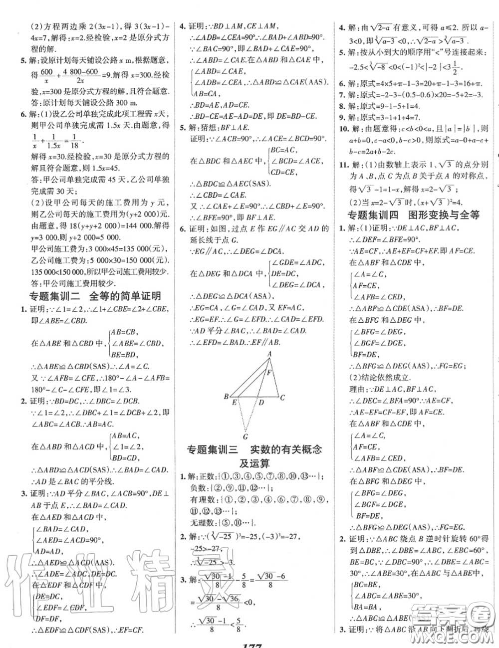 2020年秋全優(yōu)課堂考點(diǎn)集訓(xùn)與滿分備考八年級(jí)數(shù)學(xué)上冊(cè)冀教版答案