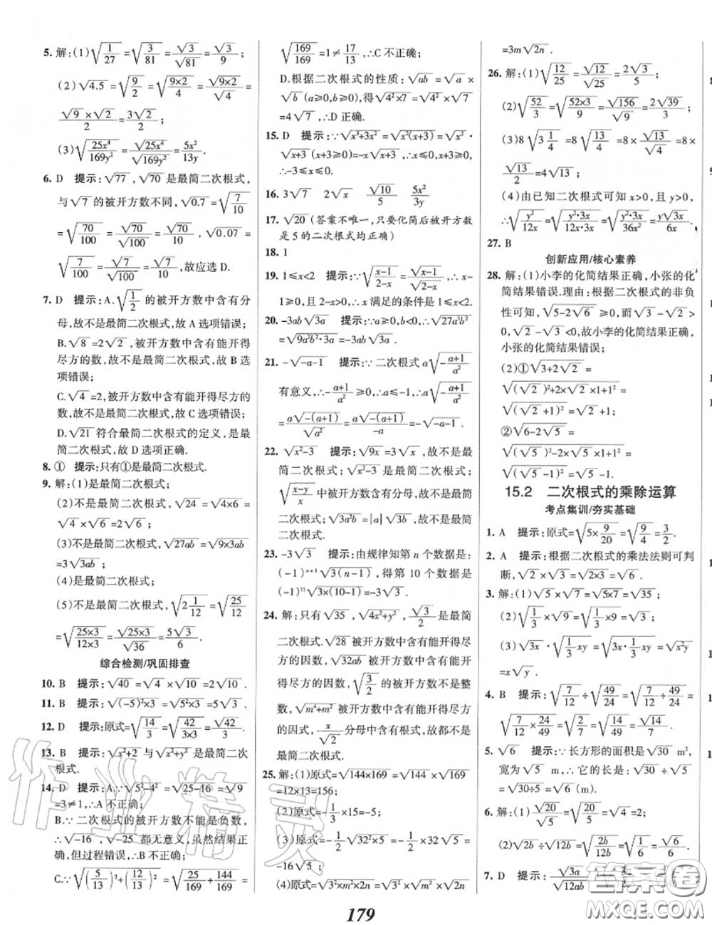 2020年秋全優(yōu)課堂考點(diǎn)集訓(xùn)與滿分備考八年級(jí)數(shù)學(xué)上冊(cè)冀教版答案