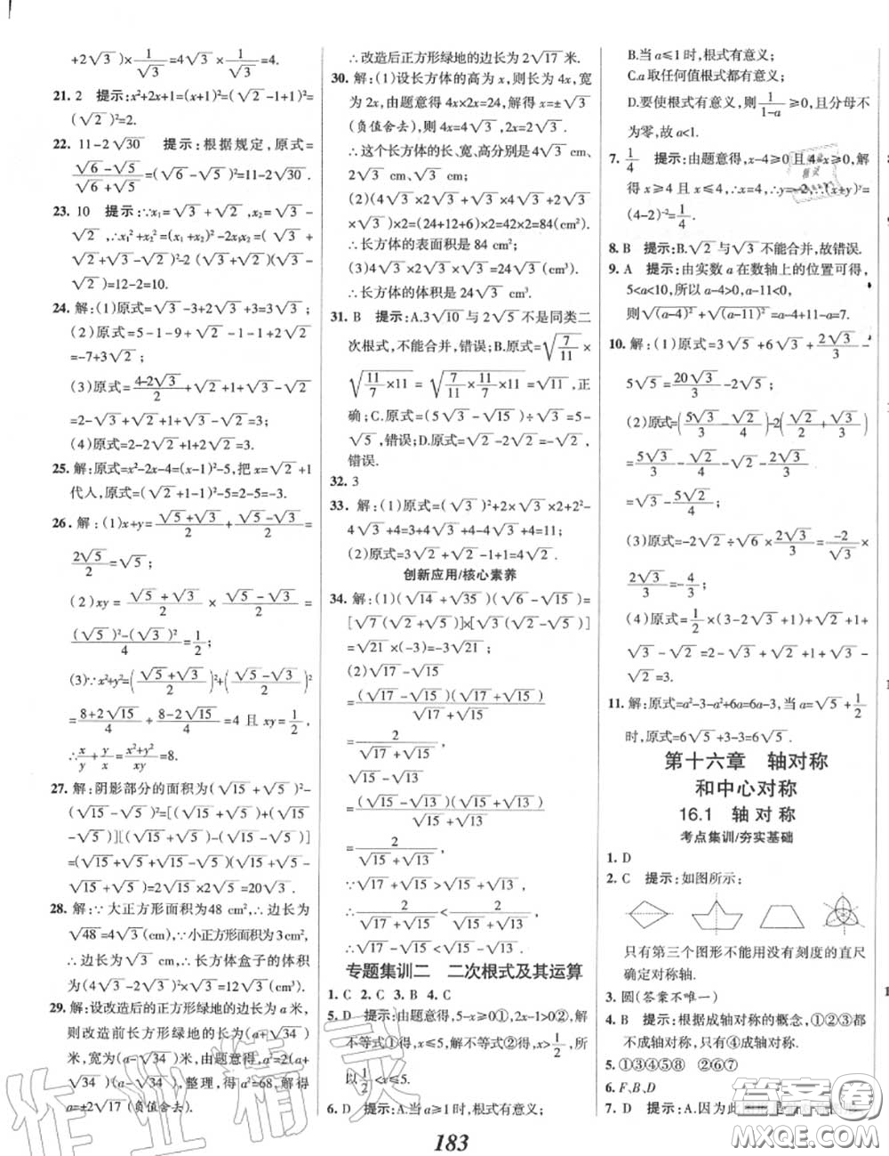 2020年秋全優(yōu)課堂考點(diǎn)集訓(xùn)與滿分備考八年級(jí)數(shù)學(xué)上冊(cè)冀教版答案