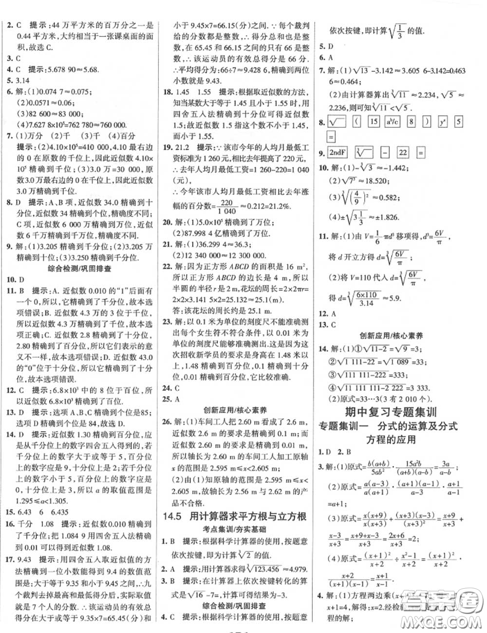 2020年秋全優(yōu)課堂考點(diǎn)集訓(xùn)與滿分備考八年級(jí)數(shù)學(xué)上冊(cè)冀教版答案