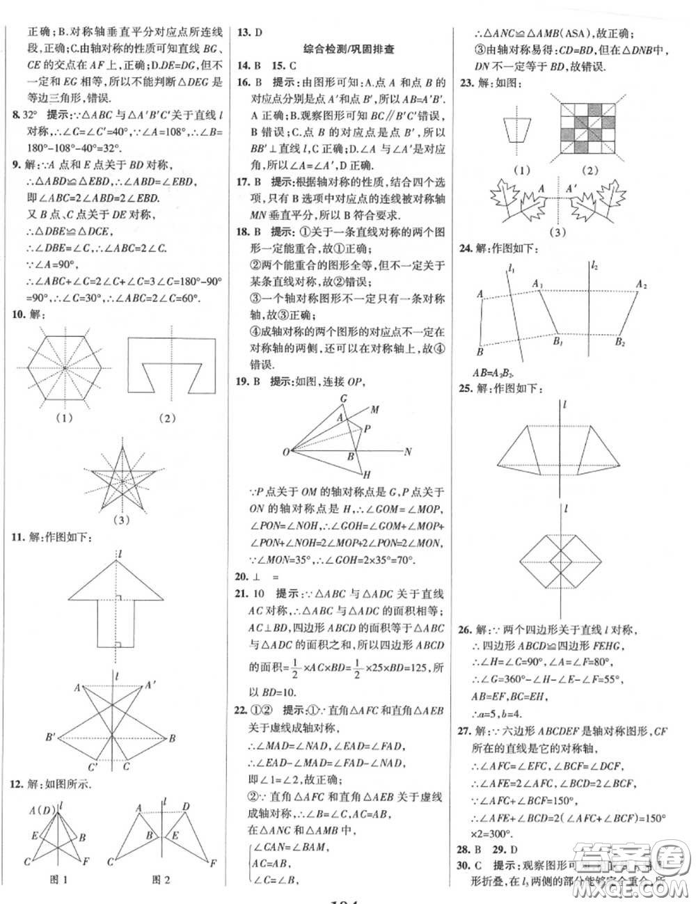 2020年秋全優(yōu)課堂考點(diǎn)集訓(xùn)與滿分備考八年級(jí)數(shù)學(xué)上冊(cè)冀教版答案